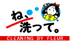 ね、洗って。